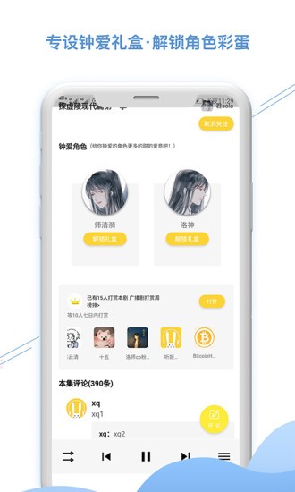 听姬广播剧软件