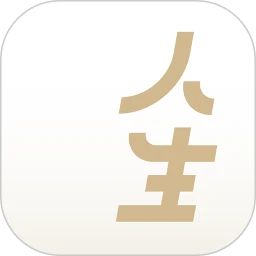 人生手册app