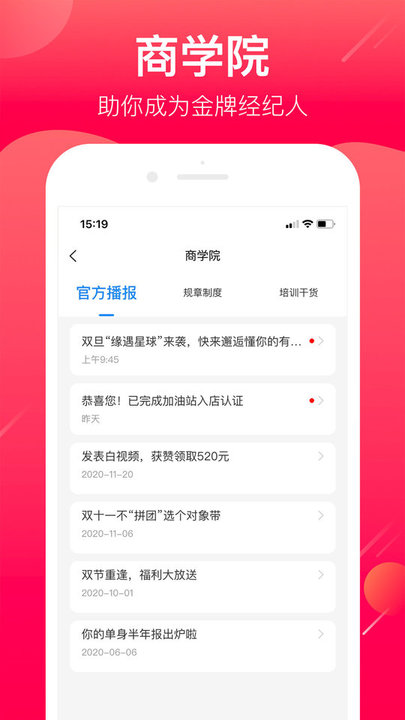 幸福经纪人app