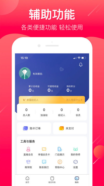 幸福经纪人app