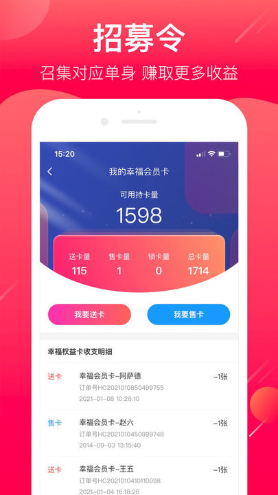 幸福经纪人app