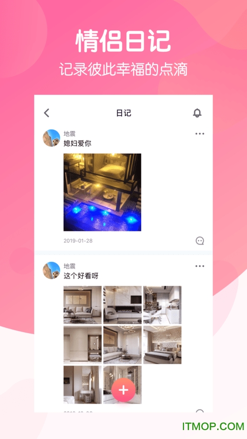 恋爱ing软件