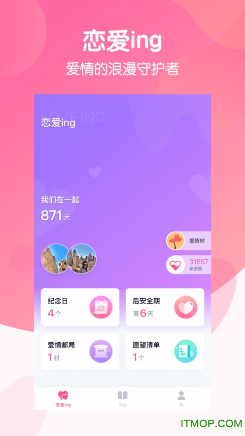 恋爱ing软件