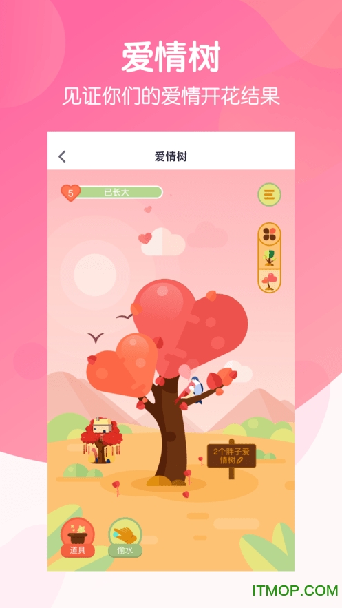 恋爱ing软件
