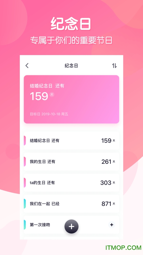 恋爱ing软件