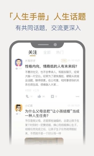 人生手册app