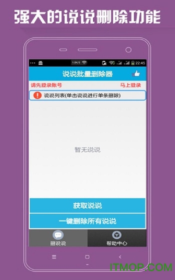 说说删除器手机版