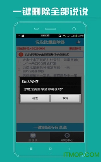 说说删除器手机版