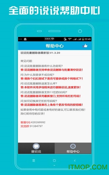 说说删除器手机版