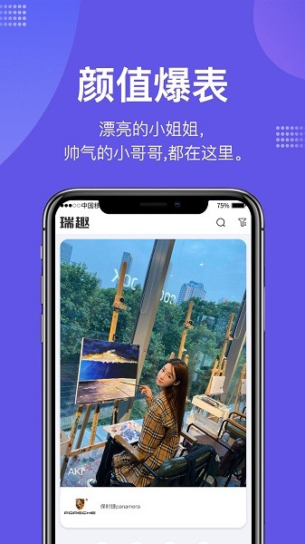 瑞趣app
