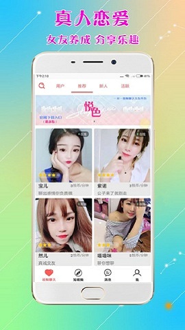 悦色视频交友app