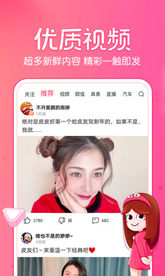 皮皮虾app安装