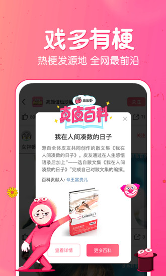 皮皮虾app安装