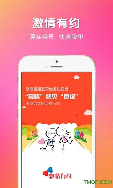 热恋app