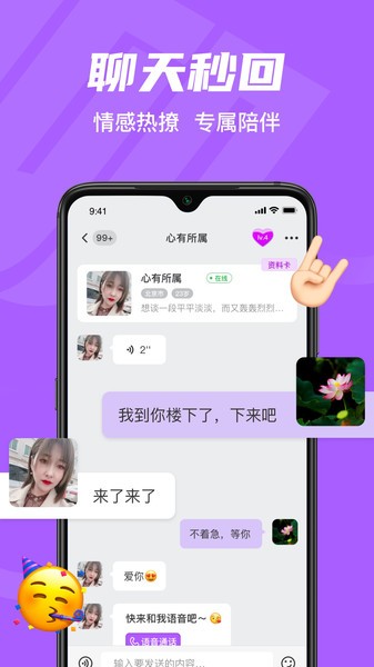 就聊app官方版
