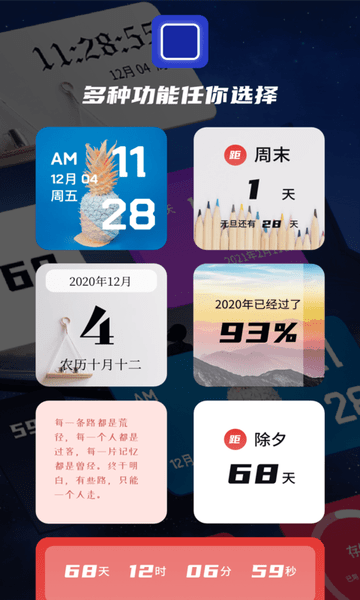 万能小组件下载