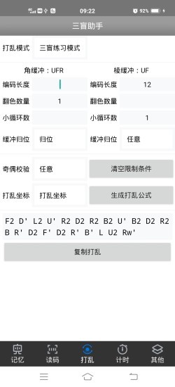 三盲助手软件