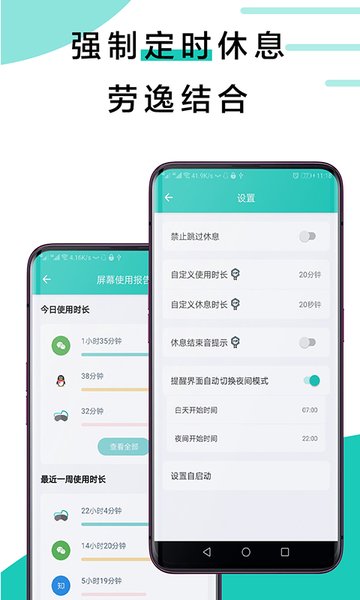 20秒护眼app