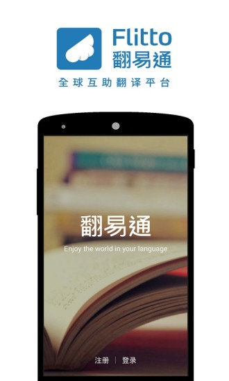 翻易通手机版