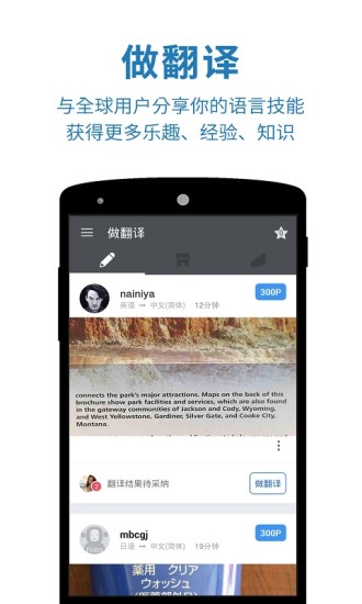 翻易通手机版