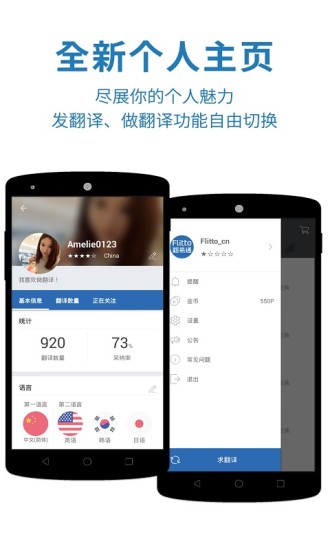 翻易通手机版