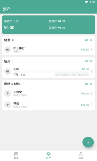 好好记账app