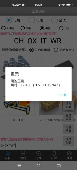 三盲助手app