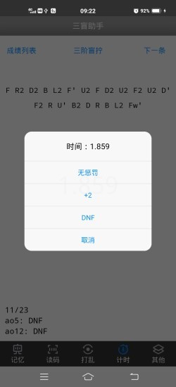 三盲助手app