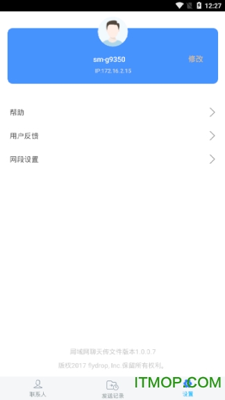 局域网聊天传文件app