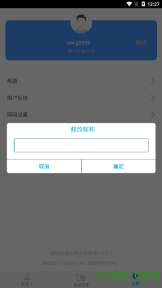 局域网聊天传文件app