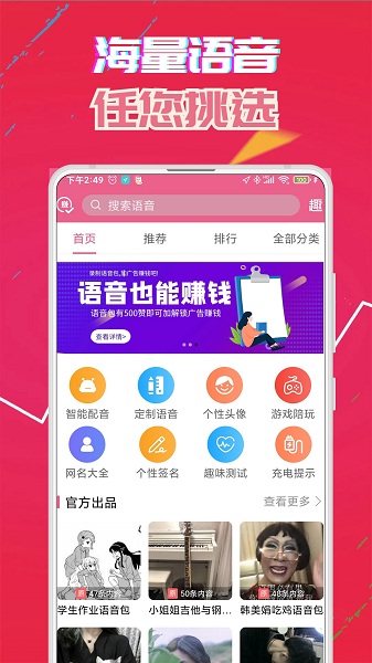 萌我变声器极速版app