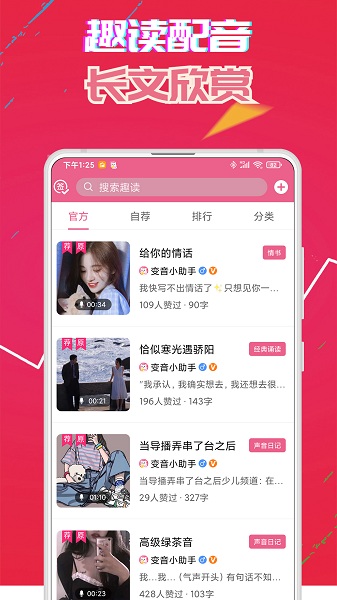 萌我变声器极速版app