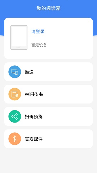 BOOX助手app官方
