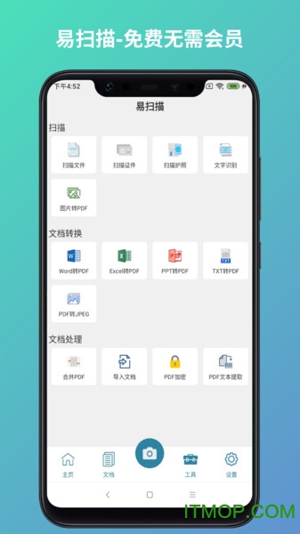易扫描app