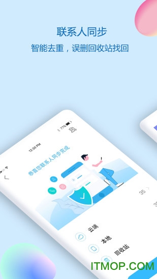 通讯录同步助手app