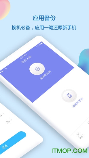 通讯录同步助手app