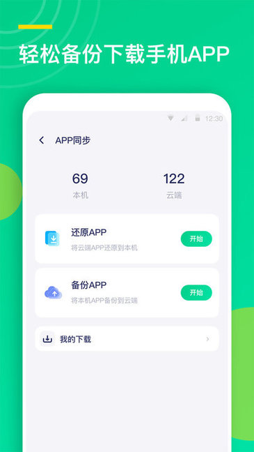联系人同步助手官方