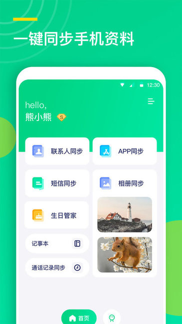 联系人同步助手官方
