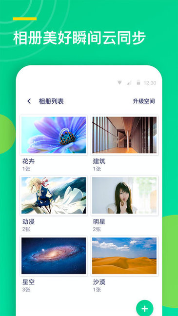 联系人同步助手官方