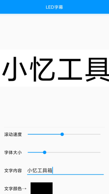 小忆工具箱app