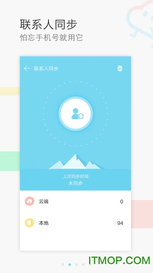 换机同步助手app