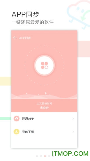 换机同步助手app