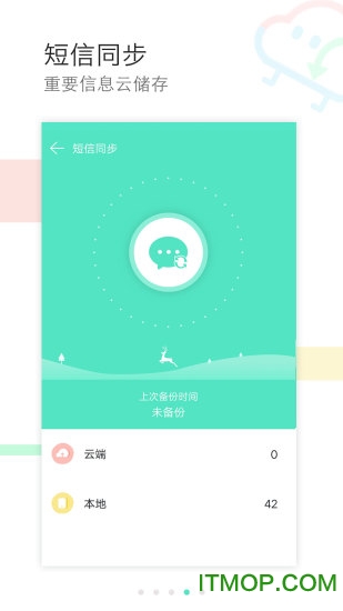 换机同步助手app