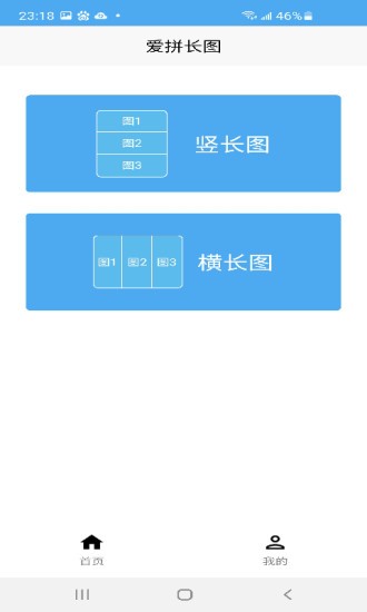 爱拼长图免费版