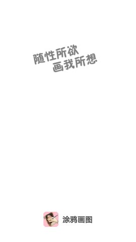 涂鸦画图app