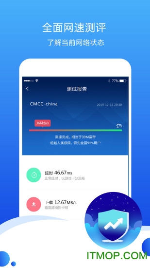 测速高手app