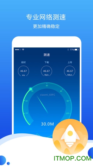 测速高手app