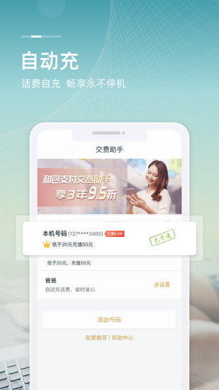 和包支付app安装