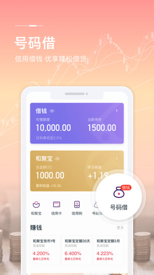 和包支付app安装