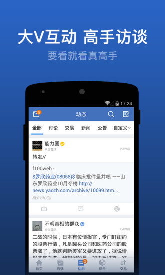 雪球app免费新版本